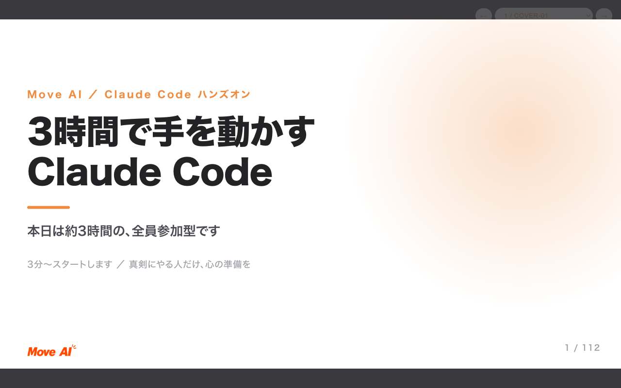 本番デッキの画面