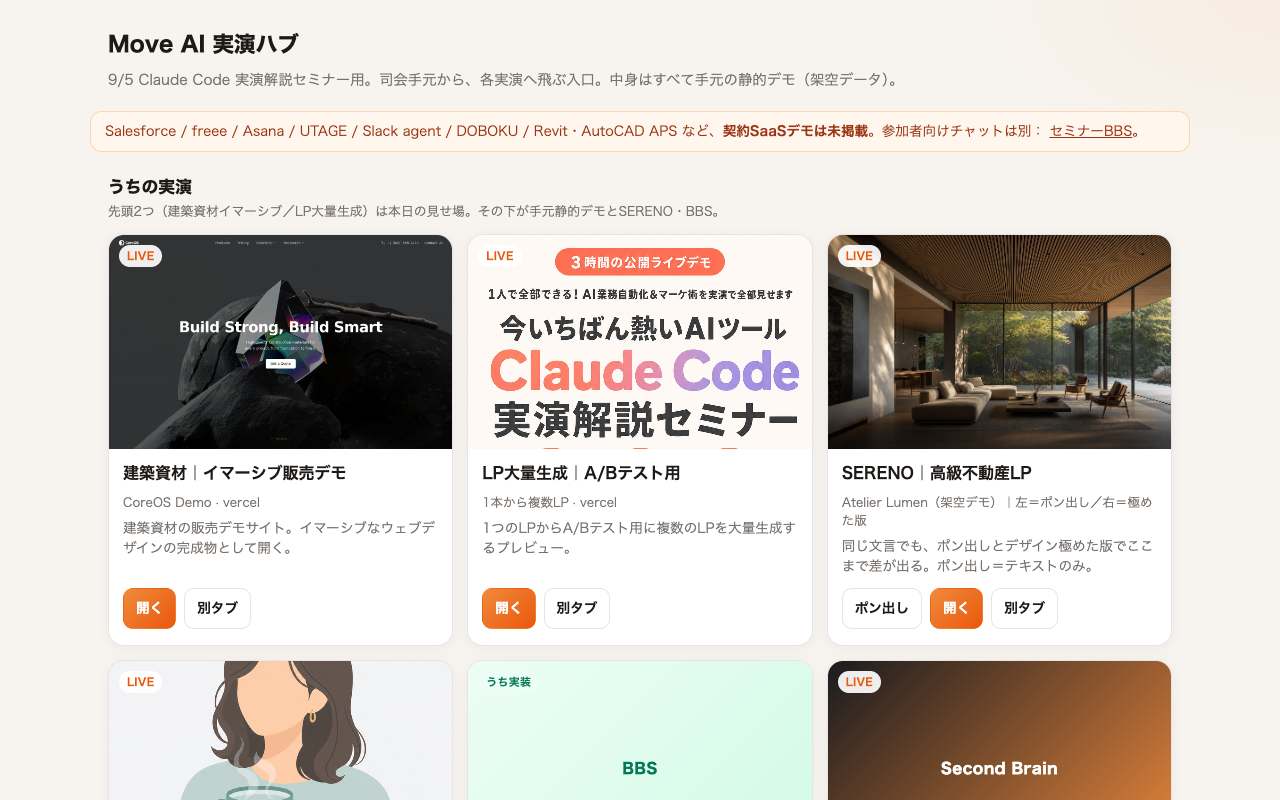 実演ハブの画面