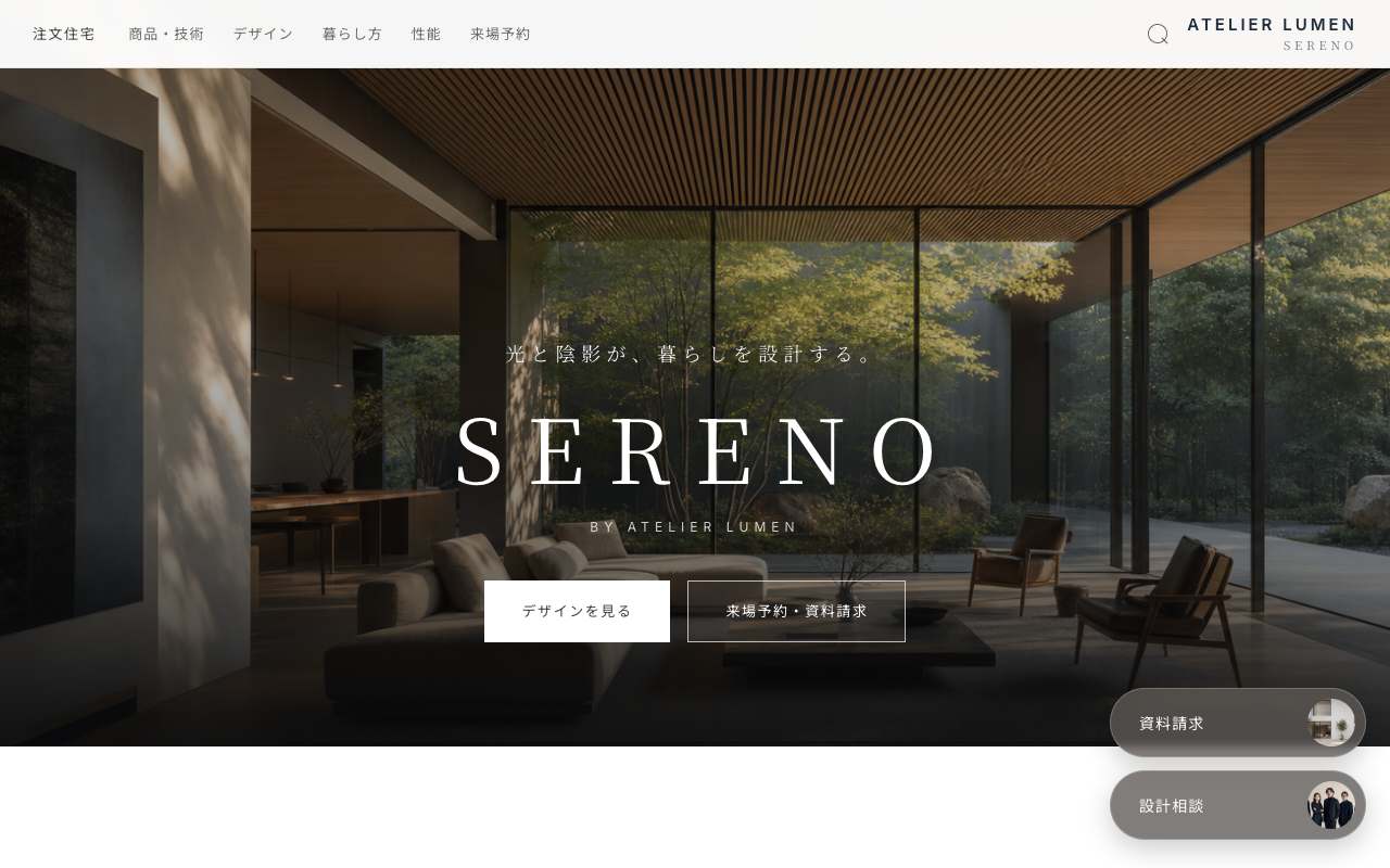 SERENO LPの画面