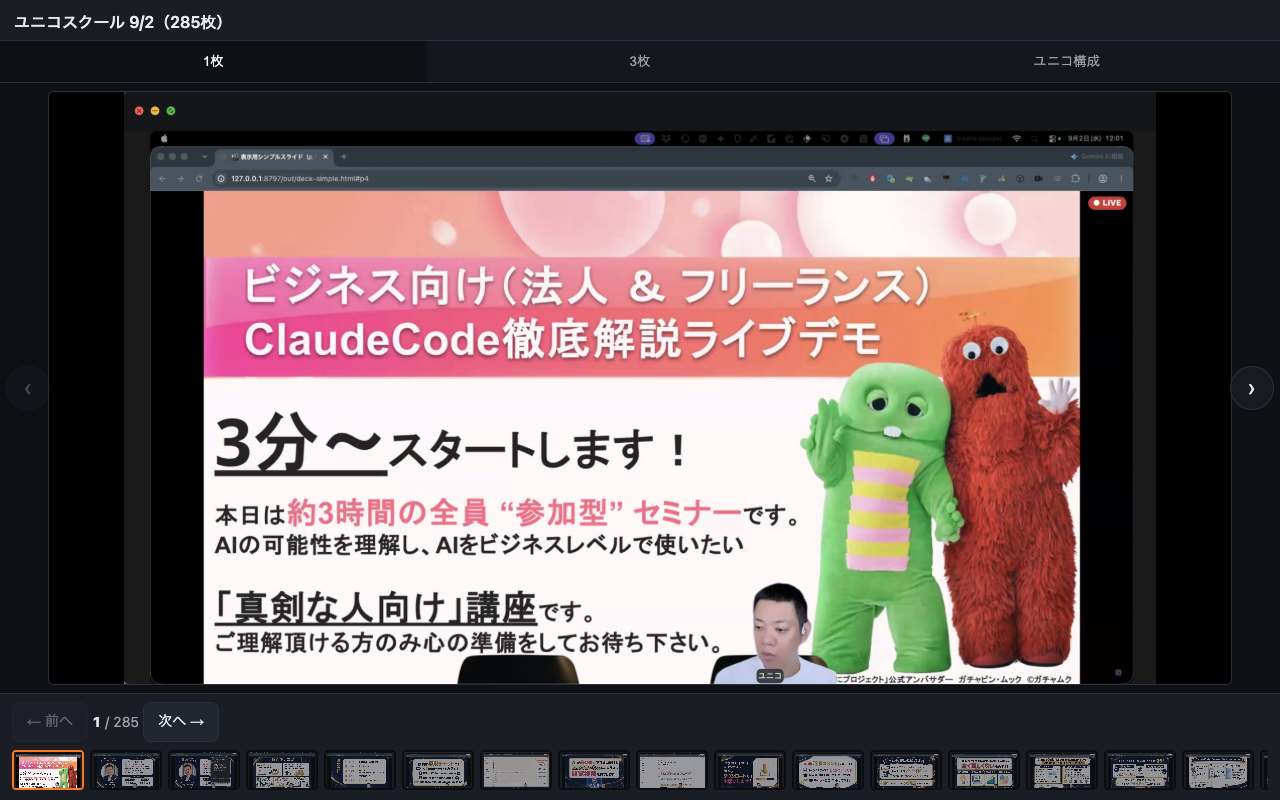 ユニコセミナーの画面