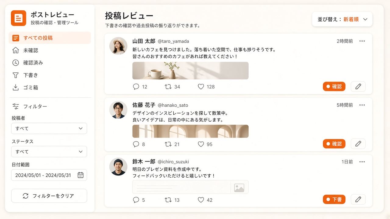 X投稿レビューの画面